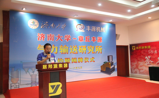 山東居邦源機(jī)械集團(tuán)董事長景奉國致辭