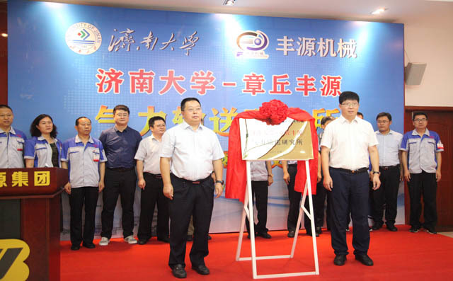 濟南大學-章丘豐源氣力輸送研究所揭牌儀式