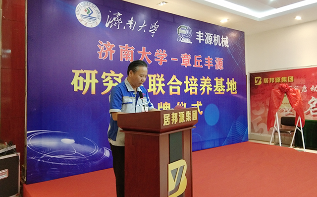 山東居邦源機械集團董事長景奉國為本次活動致歡致辭 山東居邦源機械集團董事長景奉國為本次活動致歡致辭