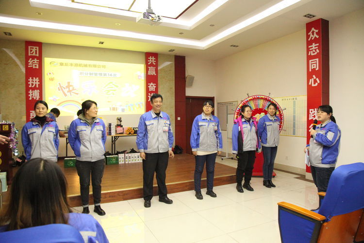 快樂分享,快樂加倍--熱烈祝賀章丘豐源機械第14次快樂會議圓滿召開! 快樂分享,快樂加倍--熱烈祝賀章丘豐源機械第14次快樂會議圓滿召開!