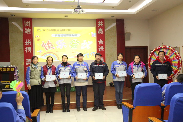 快樂分享,快樂加倍--熱烈祝賀章丘豐源機械第14次快樂會議圓滿召開! 快樂分享,快樂加倍--熱烈祝賀章丘豐源機械第14次快樂會議圓滿召開!